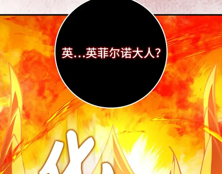 漫画《练级20年，出门就是满级反派》第88话 暗中观察第126张图