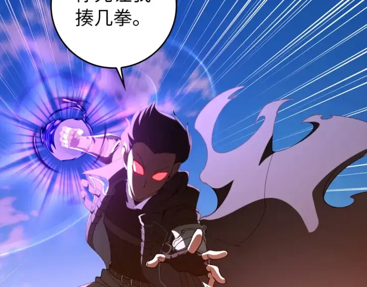 漫画《练级20年，出门就是满级反派》第88话 暗中观察第134张图