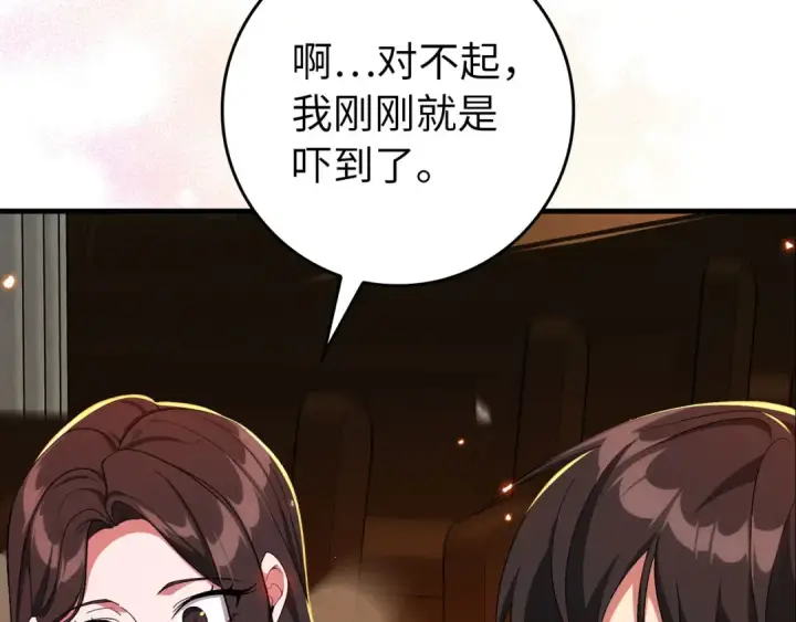漫画《练级20年，出门就是满级反派》第88话 暗中观察第14张图
