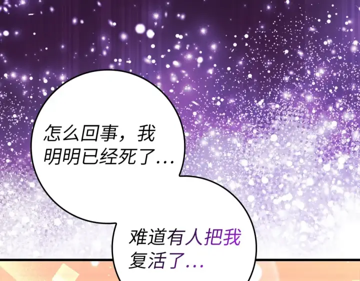 漫画《练级20年，出门就是满级反派》第88话 暗中观察第153张图