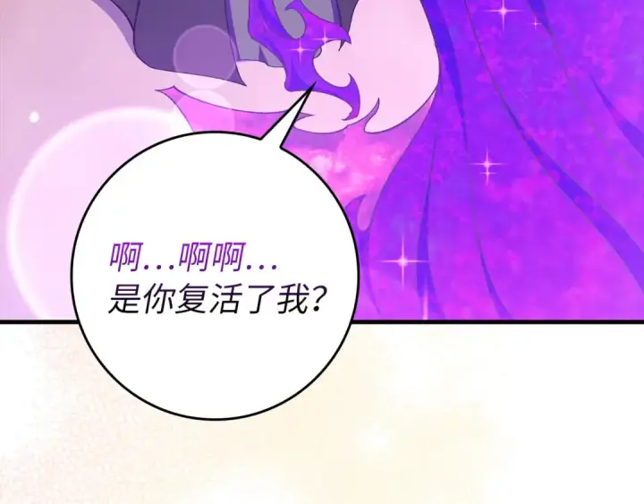 漫画《练级20年，出门就是满级反派》第88话 暗中观察第158张图