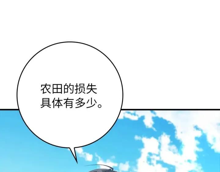 漫画《练级20年，出门就是满级反派》第88话 暗中观察第166张图