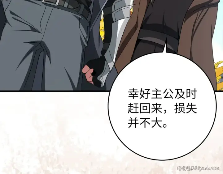 漫画《练级20年，出门就是满级反派》第88话 暗中观察第168张图