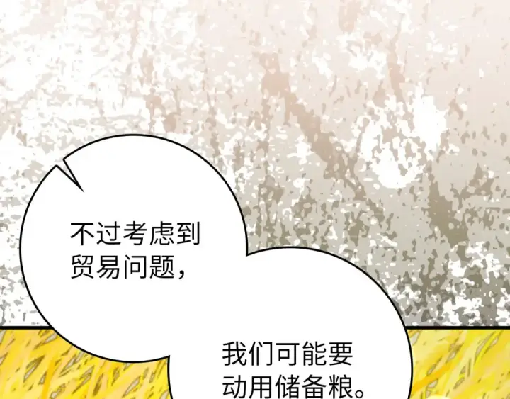 漫画《练级20年，出门就是满级反派》第88话 暗中观察第169张图
