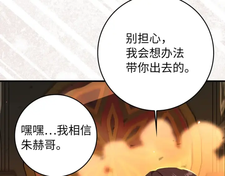 漫画《练级20年，出门就是满级反派》第88话 暗中观察第17张图