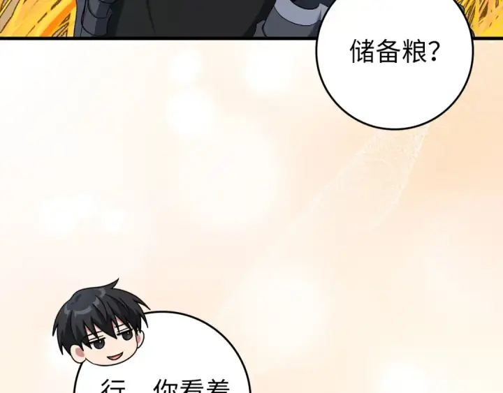 漫画《练级20年，出门就是满级反派》第88话 暗中观察第171张图