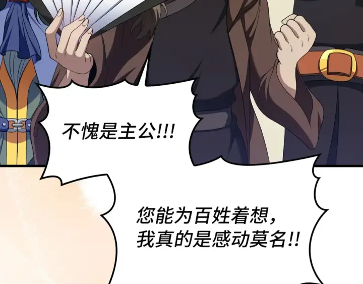 漫画《练级20年，出门就是满级反派》第88话 暗中观察第173张图