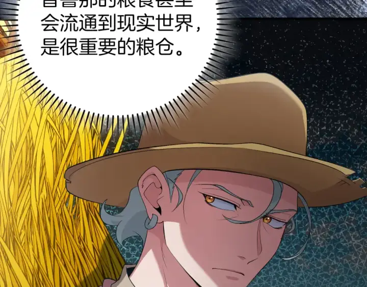 漫画《练级20年，出门就是满级反派》第88话 暗中观察第177张图