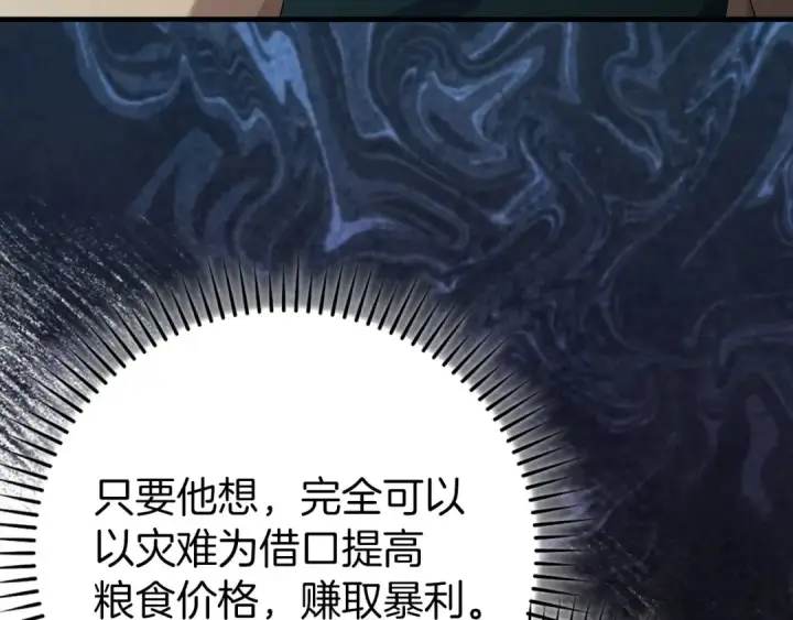 漫画《练级20年，出门就是满级反派》第88话 暗中观察第179张图