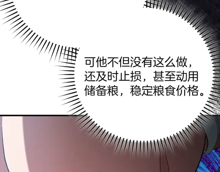 漫画《练级20年，出门就是满级反派》第88话 暗中观察第180张图