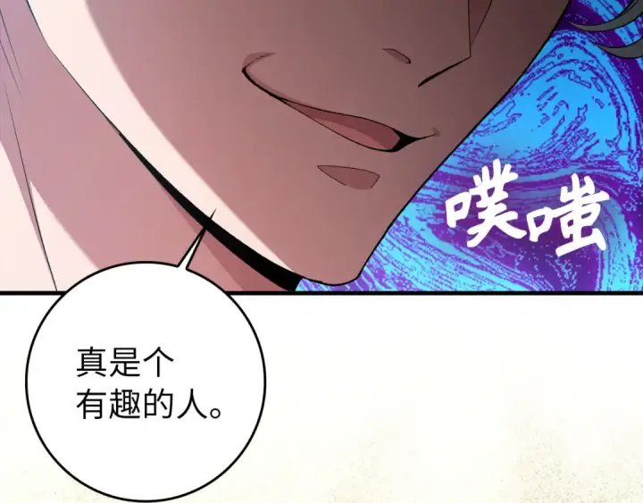 漫画《练级20年，出门就是满级反派》第88话 暗中观察第181张图