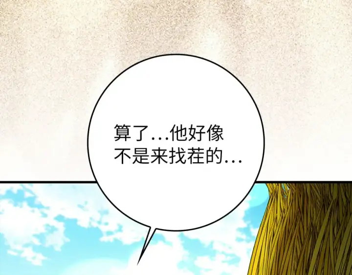 漫画《练级20年，出门就是满级反派》第88话 暗中观察第185张图