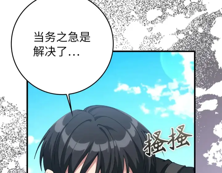 漫画《练级20年，出门就是满级反派》第88话 暗中观察第188张图