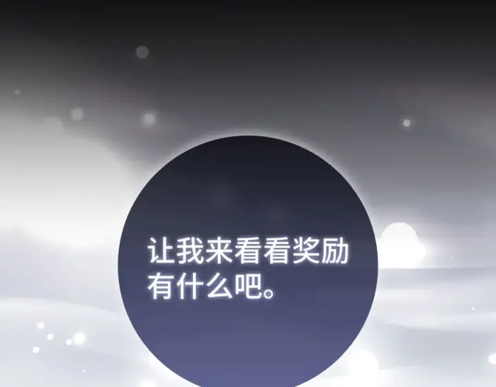 漫画《练级20年，出门就是满级反派》第88话 暗中观察第193张图