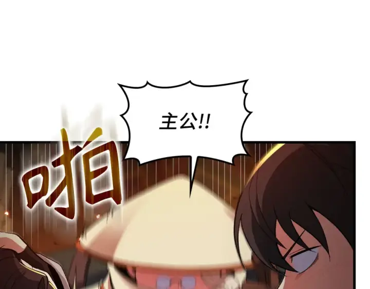 漫画《练级20年，出门就是满级反派》第88话 暗中观察第20张图