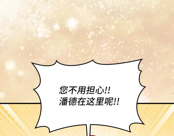 漫画《练级20年，出门就是满级反派》第88话 暗中观察第22张图