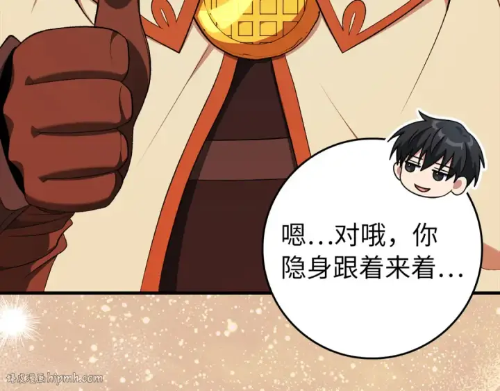 漫画《练级20年，出门就是满级反派》第88话 暗中观察第24张图