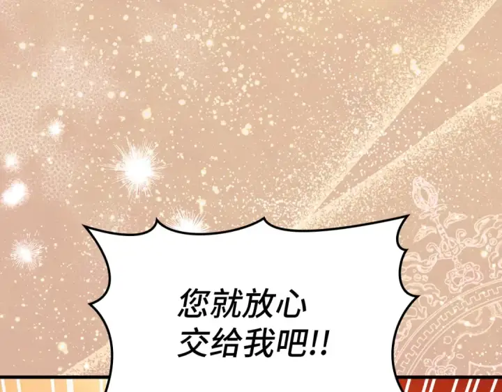 漫画《练级20年，出门就是满级反派》第88话 暗中观察第25张图