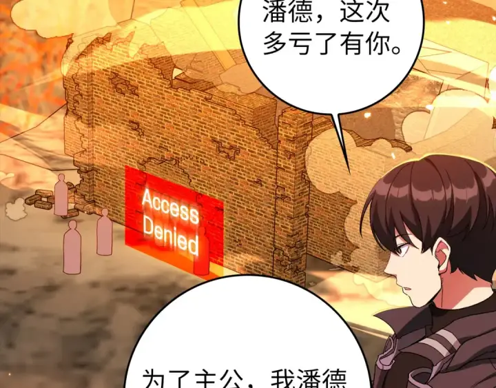 漫画《练级20年，出门就是满级反派》第88话 暗中观察第33张图
