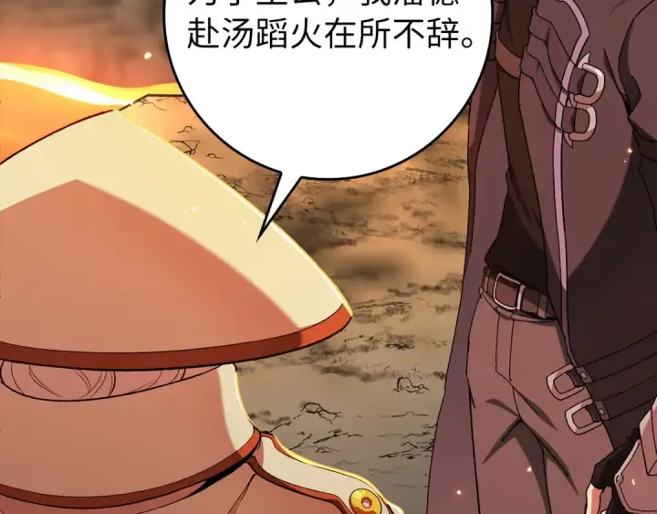漫画《练级20年，出门就是满级反派》第88话 暗中观察第34张图