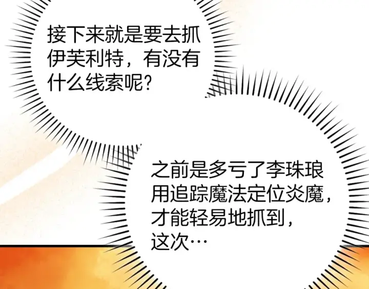 漫画《练级20年，出门就是满级反派》第88话 暗中观察第36张图