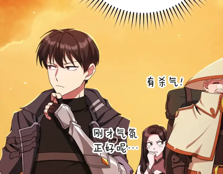 漫画《练级20年，出门就是满级反派》第88话 暗中观察第37张图