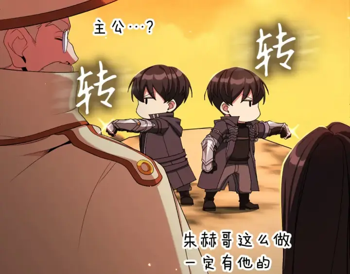 漫画《练级20年，出门就是满级反派》第88话 暗中观察第43张图
