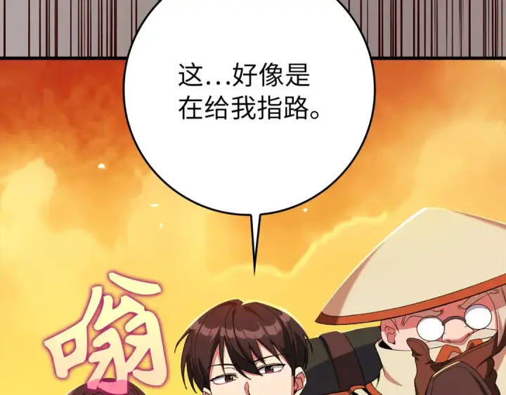 漫画《练级20年，出门就是满级反派》第88话 暗中观察第45张图