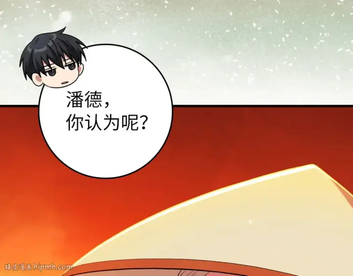 漫画《练级20年，出门就是满级反派》第88话 暗中观察第48张图