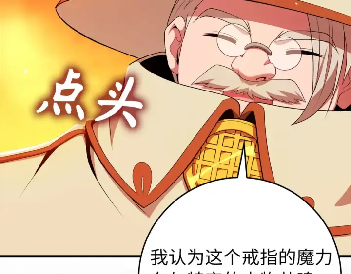 漫画《练级20年，出门就是满级反派》第88话 暗中观察第49张图