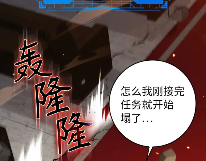 漫画《练级20年，出门就是满级反派》第88话 暗中观察第5张图