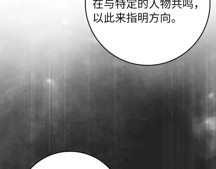 漫画《练级20年，出门就是满级反派》第88话 暗中观察第50张图