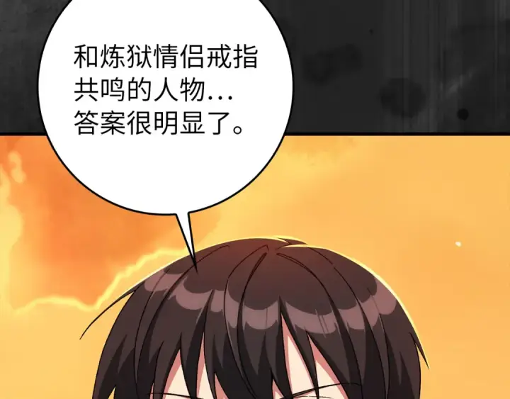 漫画《练级20年，出门就是满级反派》第88话 暗中观察第51张图