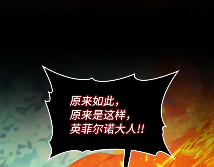 漫画《练级20年，出门就是满级反派》第88话 暗中观察第61张图