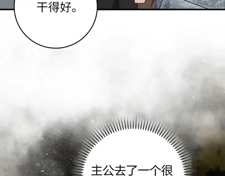漫画《练级20年，出门就是满级反派》第88话 暗中观察第79张图