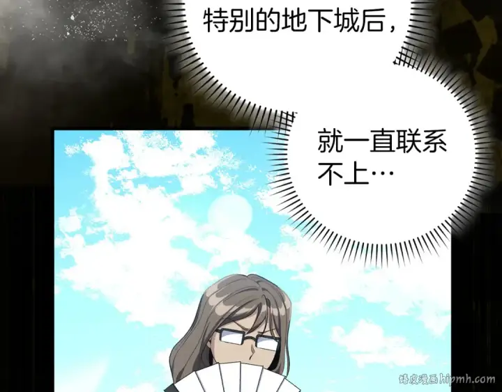 漫画《练级20年，出门就是满级反派》第88话 暗中观察第80张图