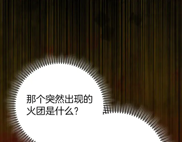 漫画《练级20年，出门就是满级反派》第88话 暗中观察第82张图