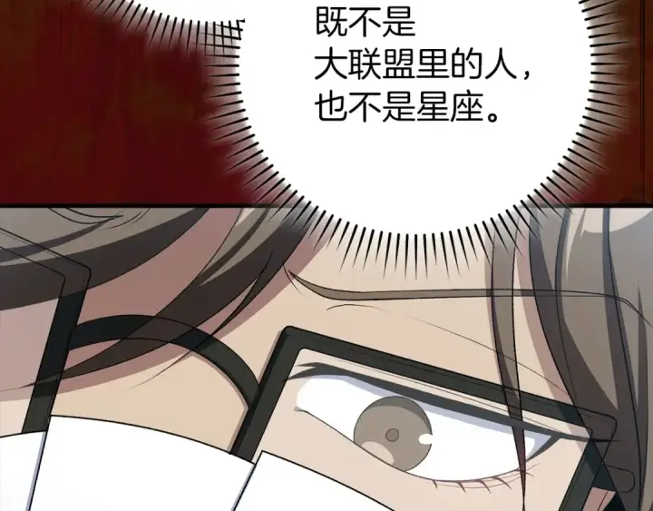 漫画《练级20年，出门就是满级反派》第88话 暗中观察第83张图