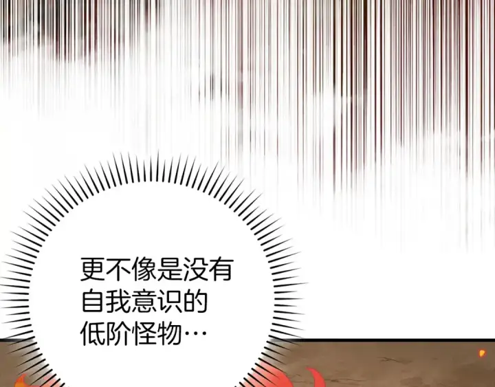 漫画《练级20年，出门就是满级反派》第88话 暗中观察第85张图