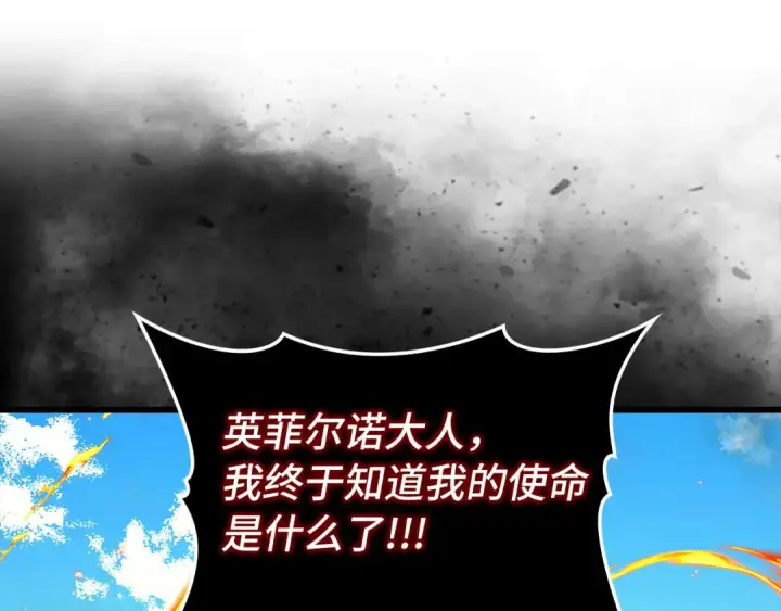 漫画《练级20年，出门就是满级反派》第88话 暗中观察第97张图