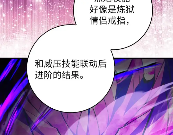 漫画《练级20年，出门就是满级反派》第89话 卡尔玛第102张图
