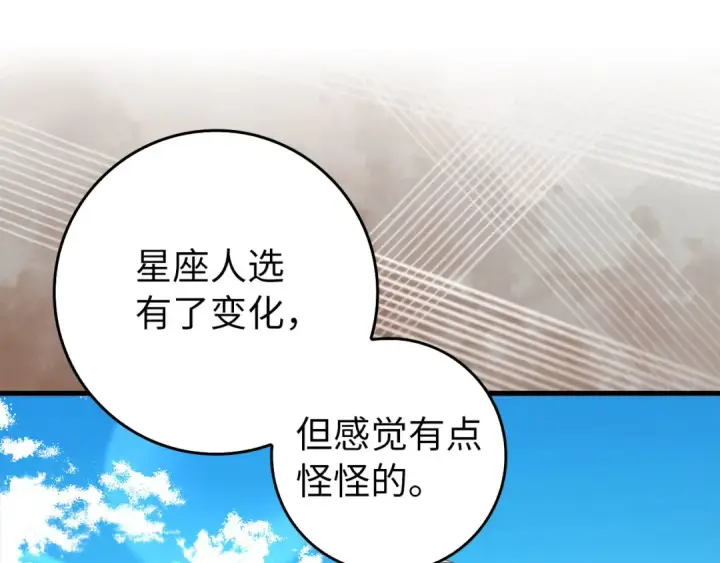 漫画《练级20年，出门就是满级反派》第89话 卡尔玛第108张图