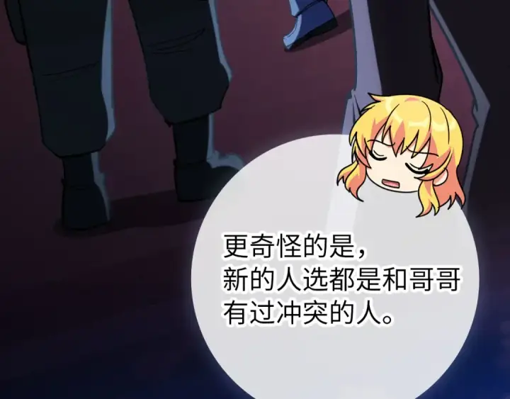漫画《练级20年，出门就是满级反派》第89话 卡尔玛第114张图