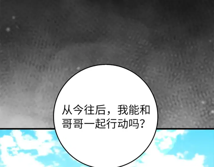 漫画《练级20年，出门就是满级反派》第89话 卡尔玛第119张图