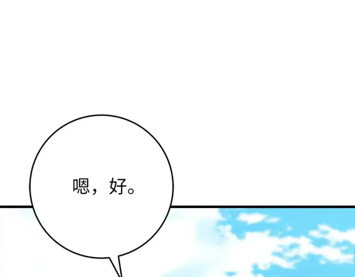 漫画《练级20年，出门就是满级反派》第89话 卡尔玛第124张图