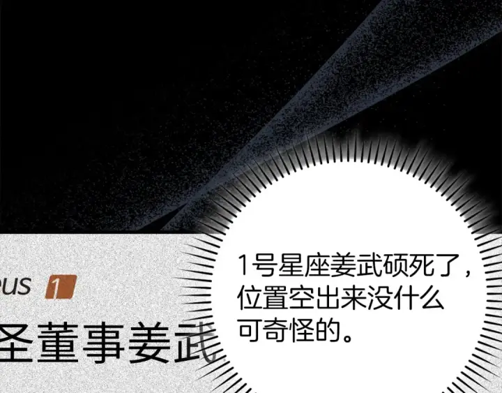 漫画《练级20年，出门就是满级反派》第89话 卡尔玛第127张图
