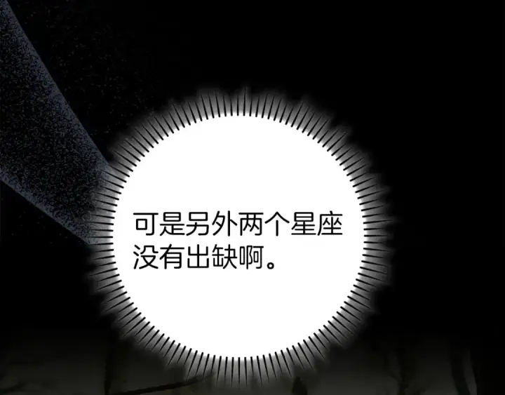 漫画《练级20年，出门就是满级反派》第89话 卡尔玛第129张图