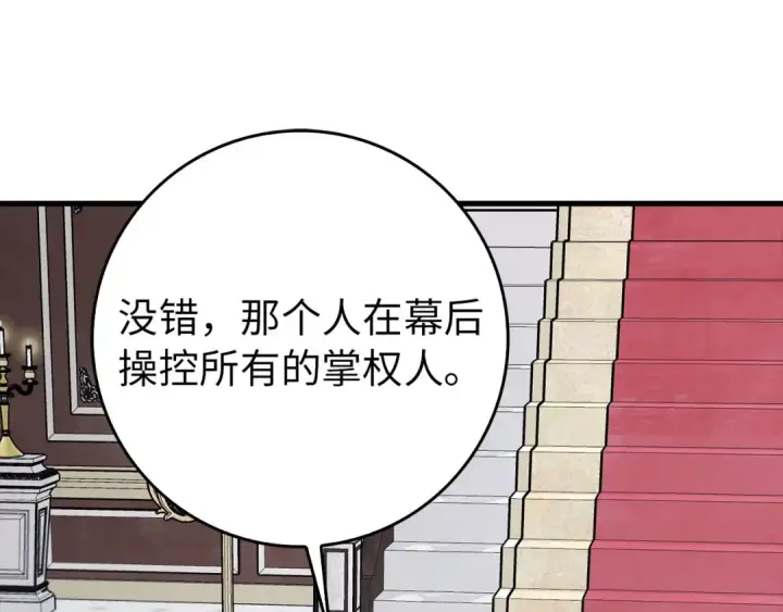 漫画《练级20年，出门就是满级反派》第89话 卡尔玛第139张图