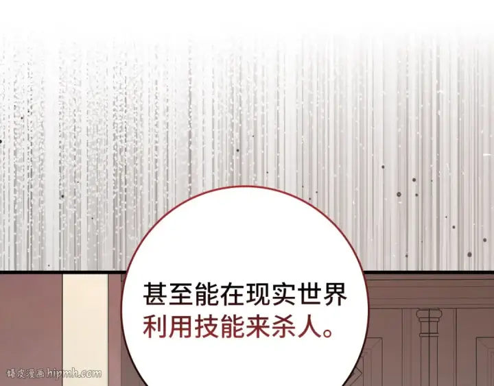 漫画《练级20年，出门就是满级反派》第89话 卡尔玛第144张图