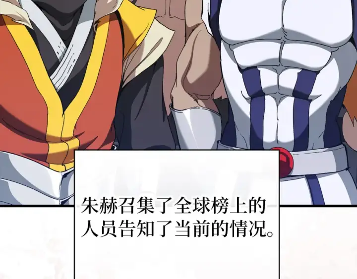 漫画《练级20年，出门就是满级反派》第89话 卡尔玛第146张图